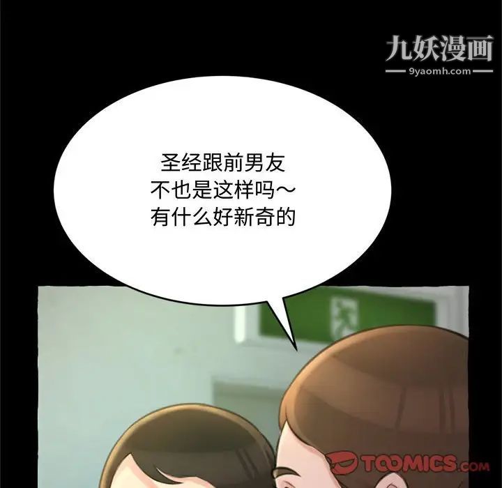 《得不到的你》漫画 第14話
