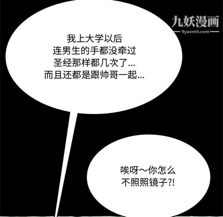 《得不到的你》漫画 第14話