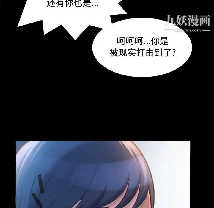 《得不到的你》漫画 第14話