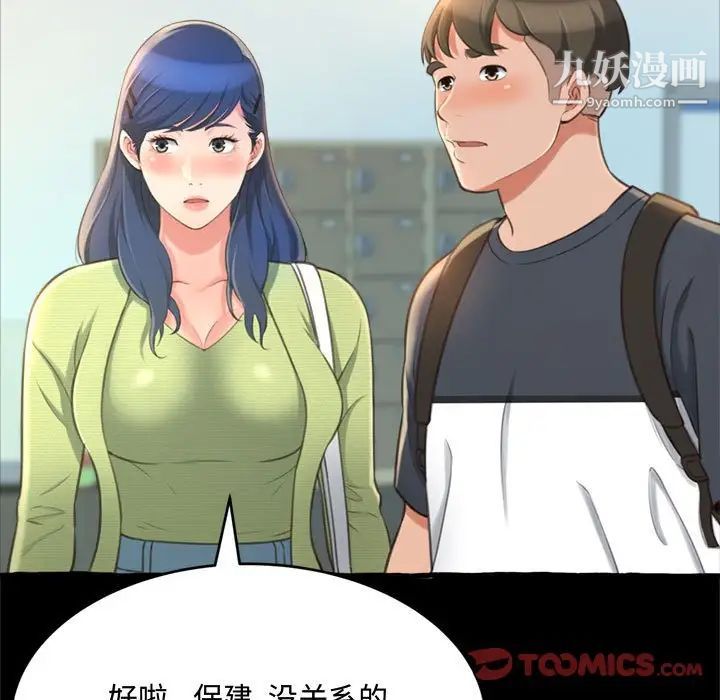 《得不到的你》漫画 第14話