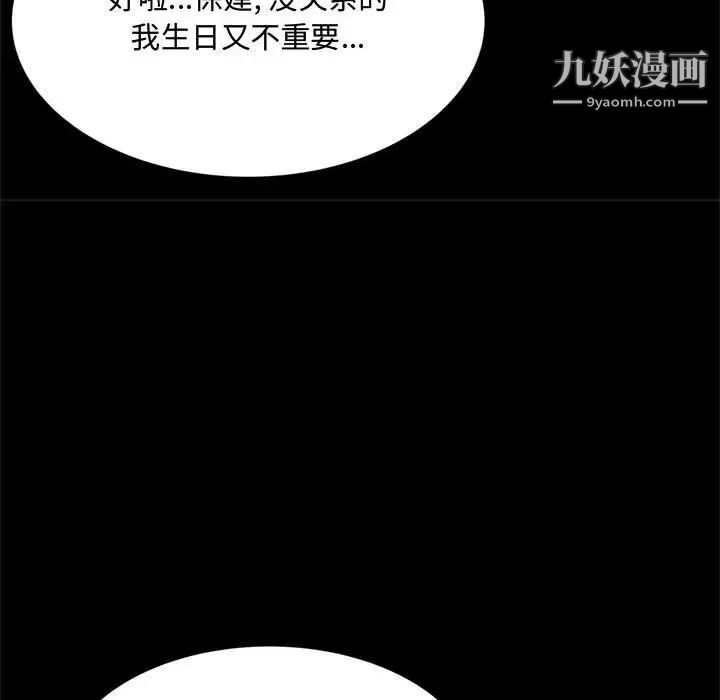 《得不到的你》漫画 第14話