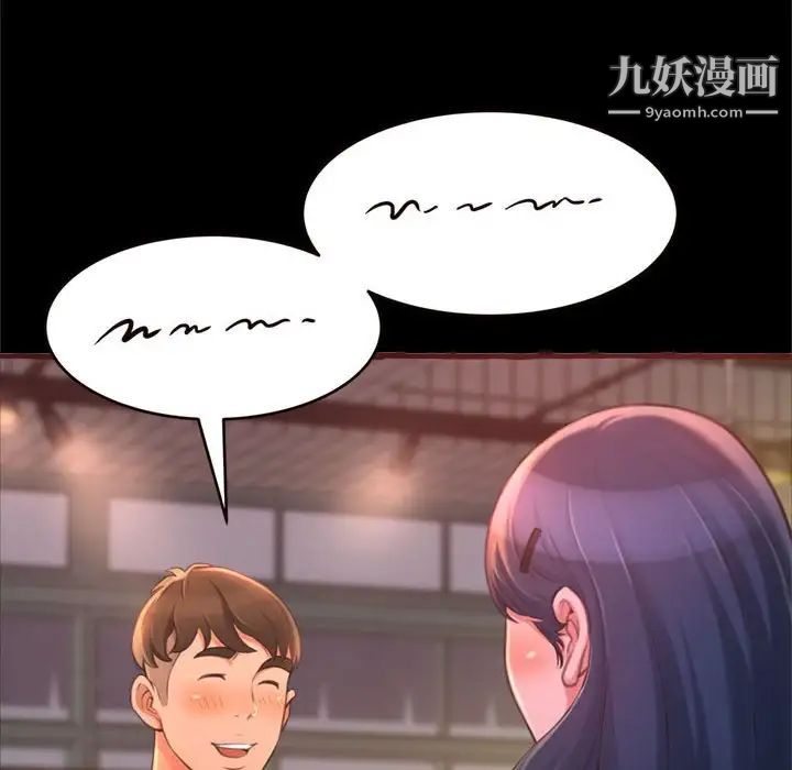 《得不到的你》漫画 第14話
