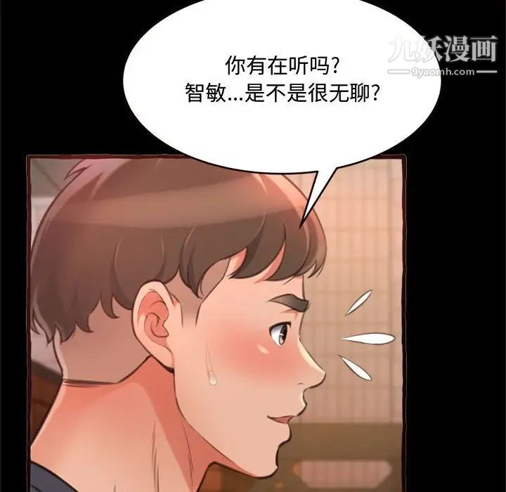 《得不到的你》漫画 第14話
