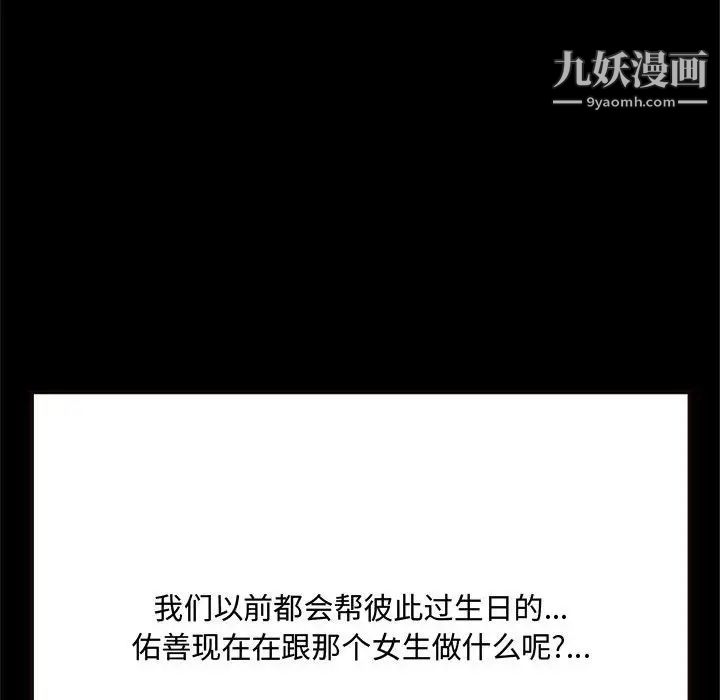 《得不到的你》漫画 第14話