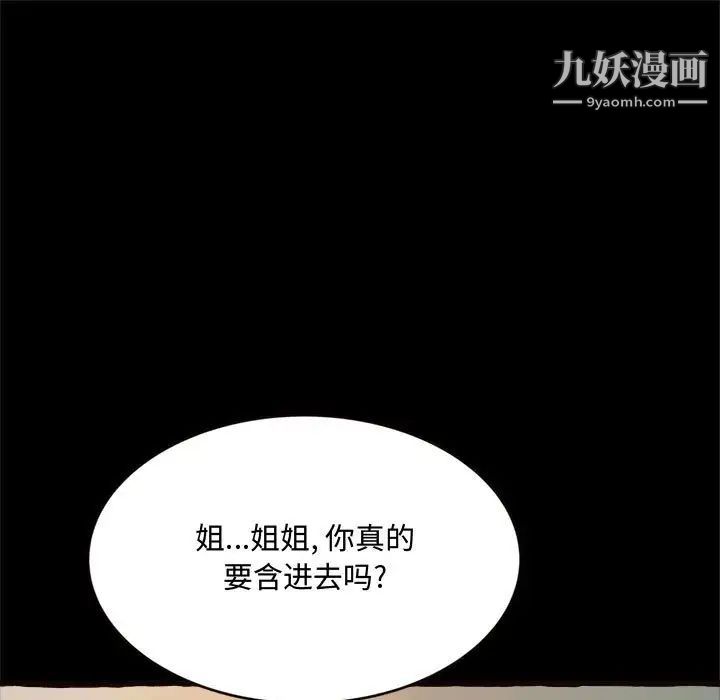 《得不到的你》漫画 第14話
