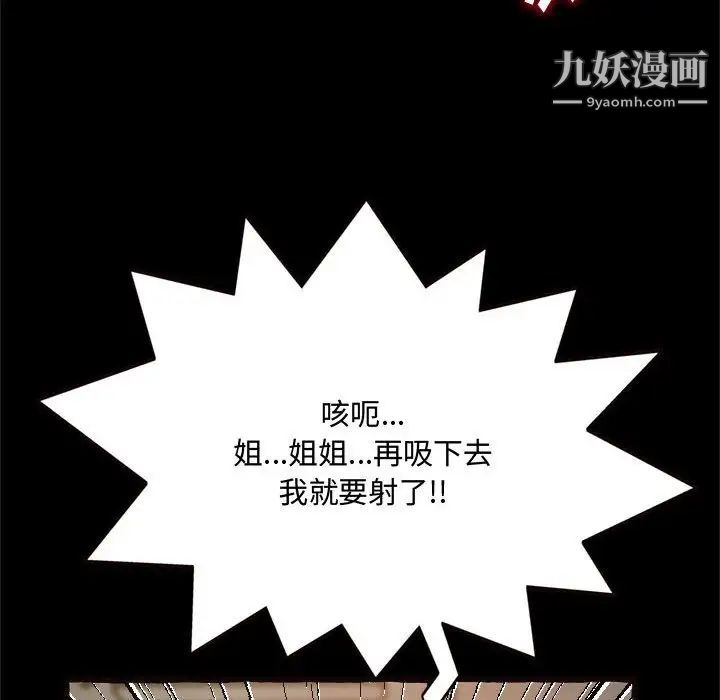 《得不到的你》漫画 第14話