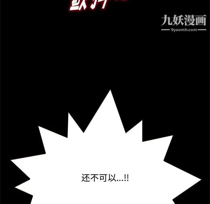 《得不到的你》漫画 第14話