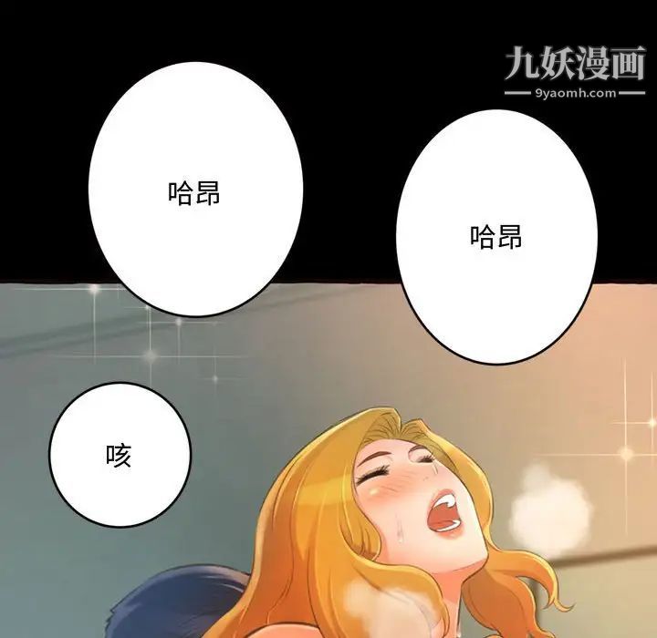 《得不到的你》漫画 第14話