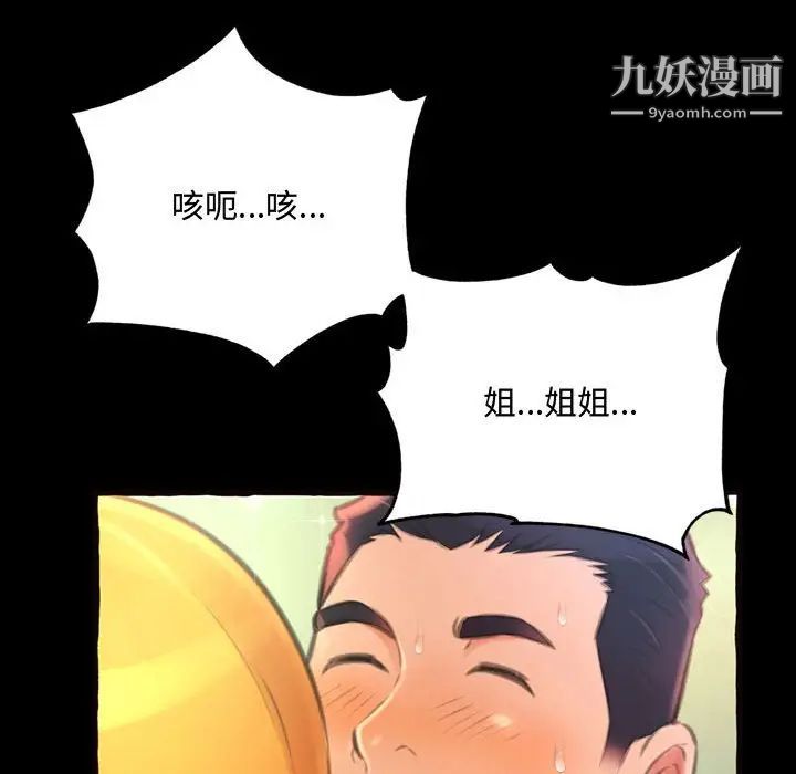 《得不到的你》漫画 第14話