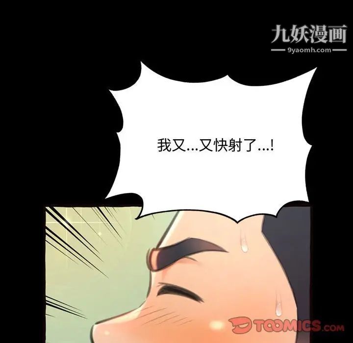 《得不到的你》漫画 第14話