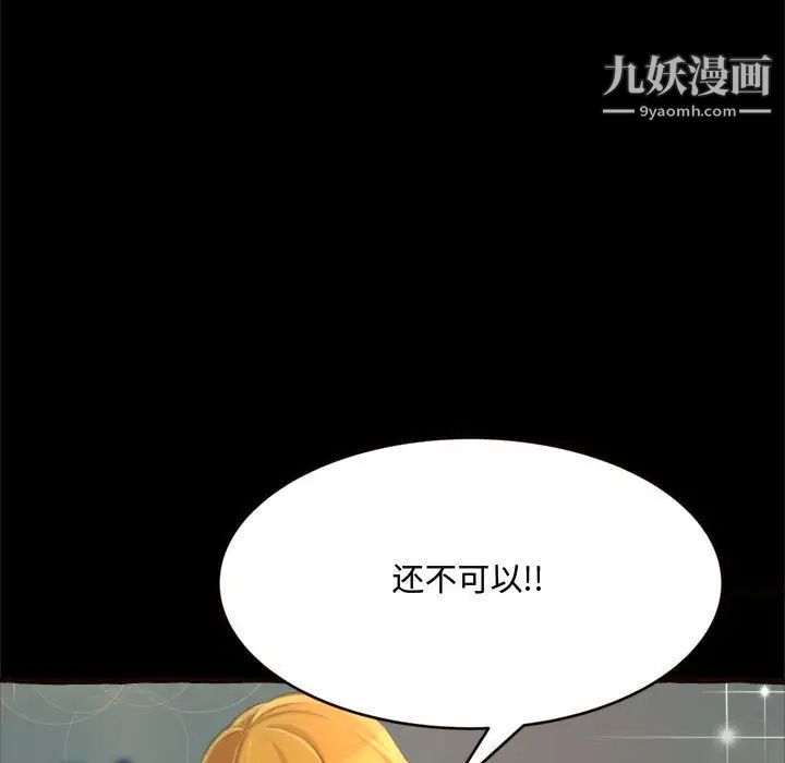 《得不到的你》漫画 第14話
