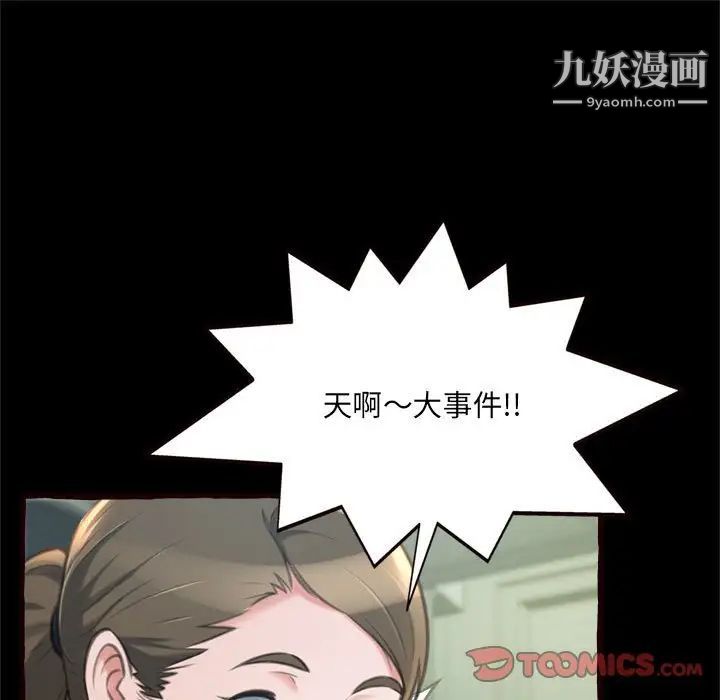 《得不到的你》漫画 第15話