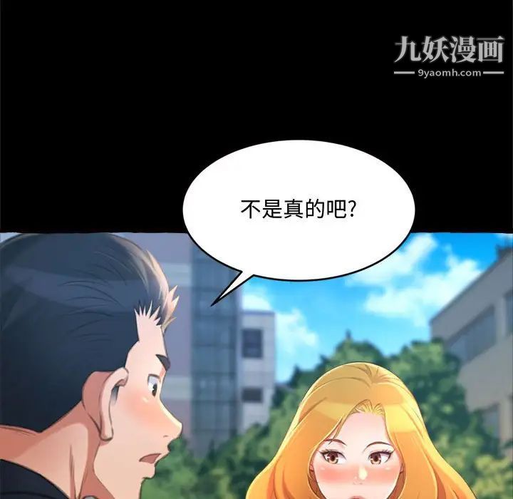 《得不到的你》漫画 第15話