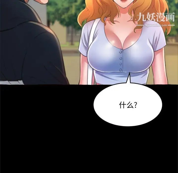 《得不到的你》漫画 第15話