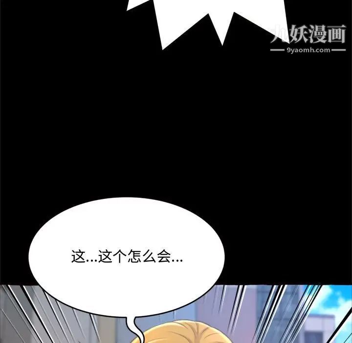 《得不到的你》漫画 第15話