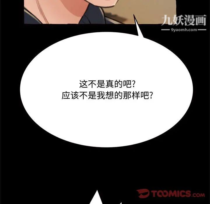 《得不到的你》漫画 第15話