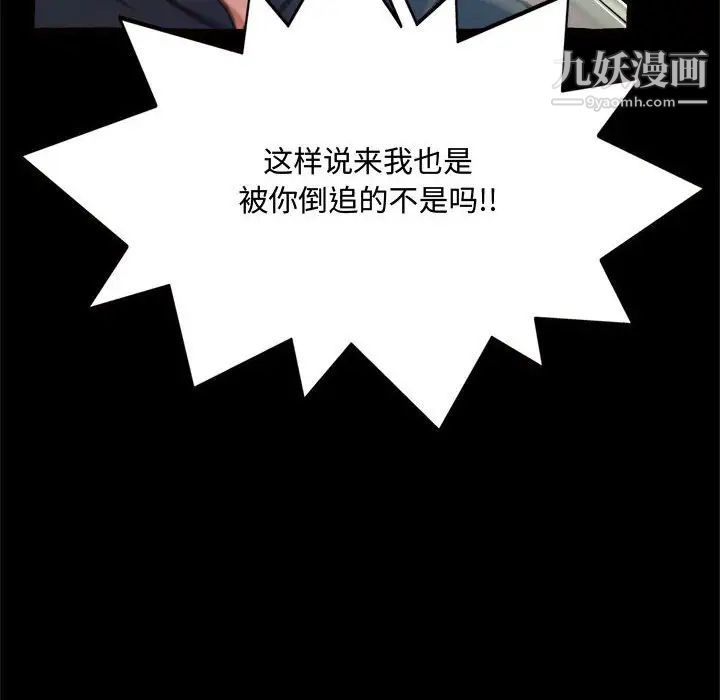 《得不到的你》漫画 第15話