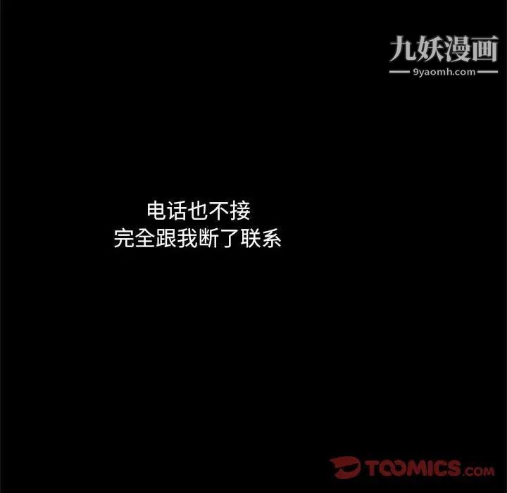 《得不到的你》漫画 第15話