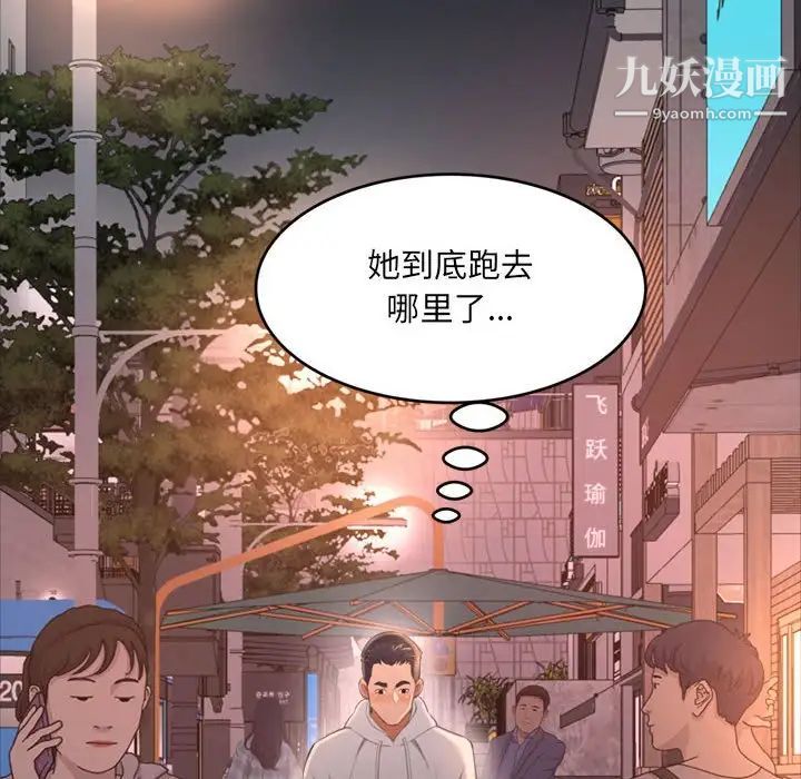 《得不到的你》漫画 第15話
