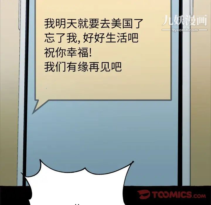 《得不到的你》漫画 第15話