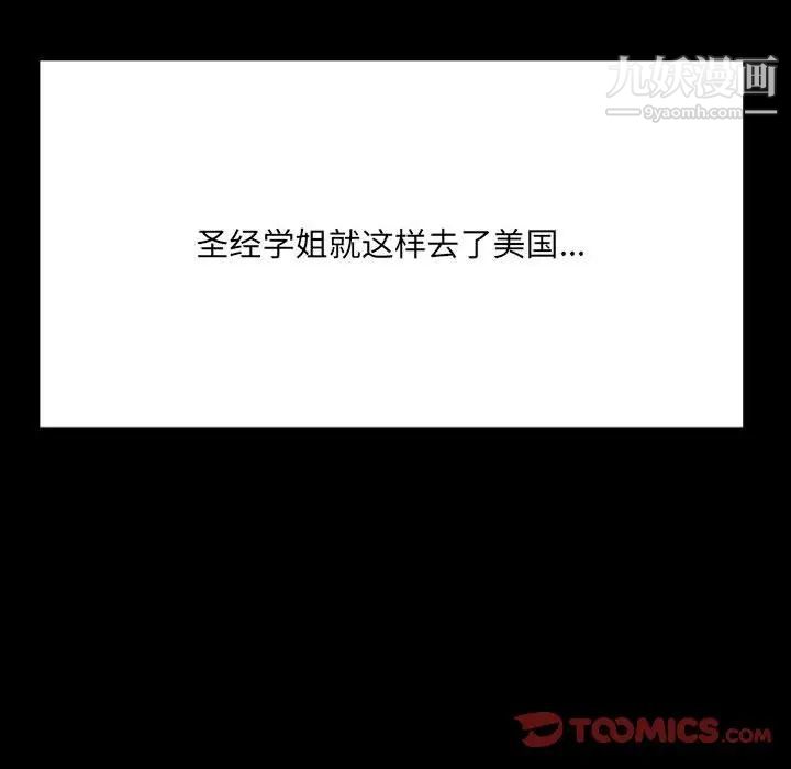 《得不到的你》漫画 第16話