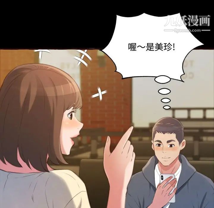 《得不到的你》漫画 第16話