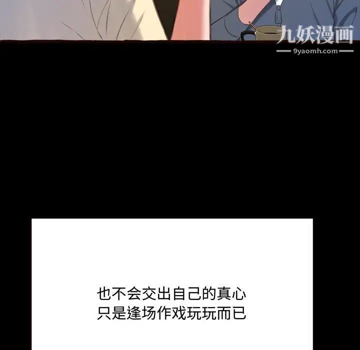 《得不到的你》漫画 第16話