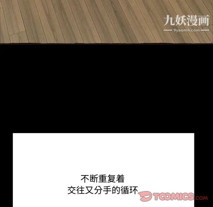 《得不到的你》漫画 第16話