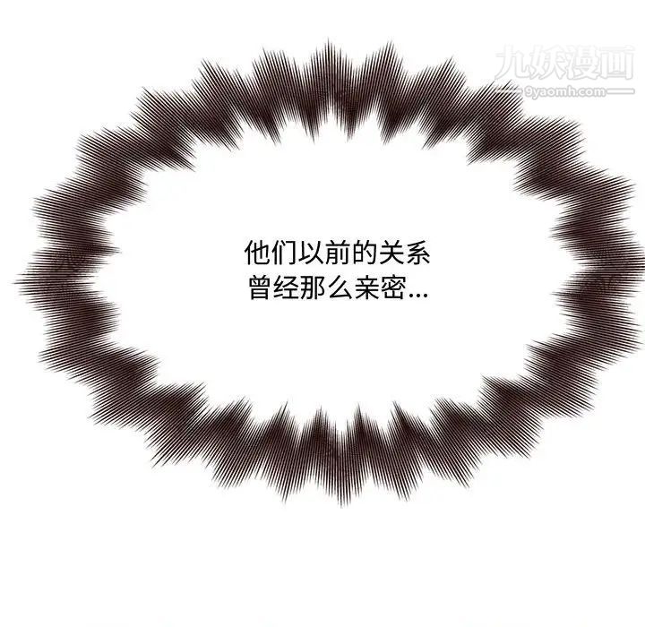 《得不到的你》漫画 第16話