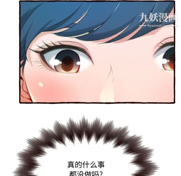 《得不到的你》漫画 第16話