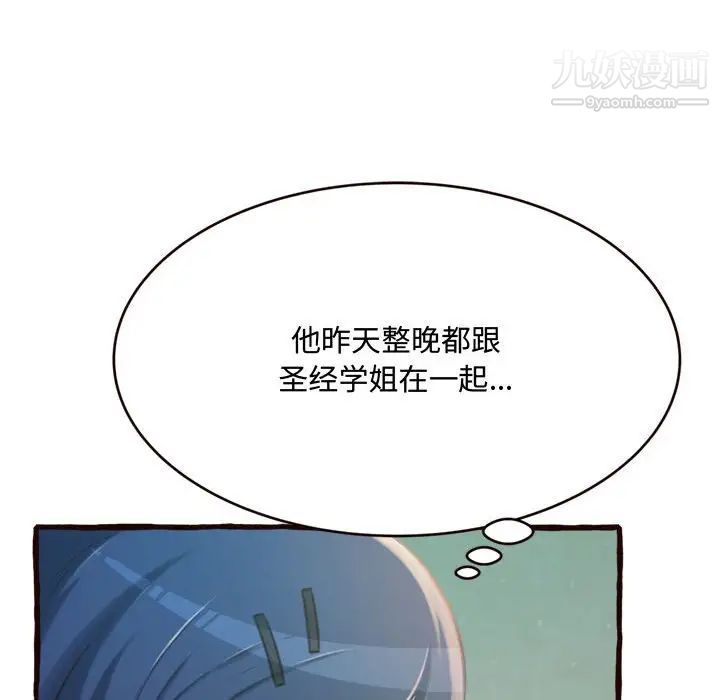 《得不到的你》漫画 第16話
