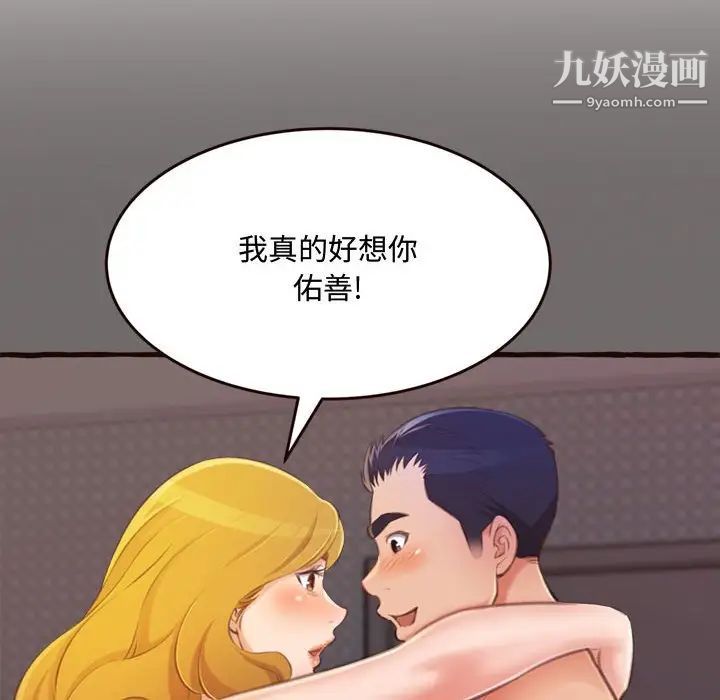 《得不到的你》漫画 第16話