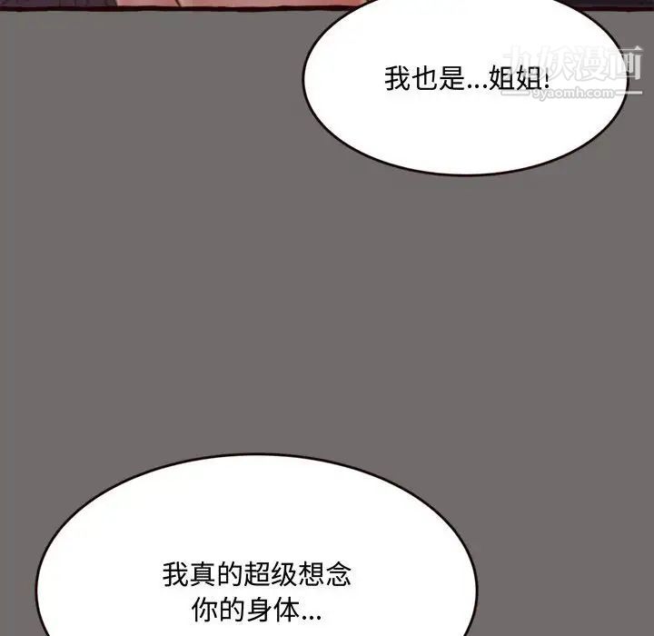 《得不到的你》漫画 第16話