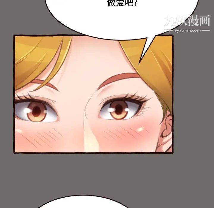《得不到的你》漫画 第16話