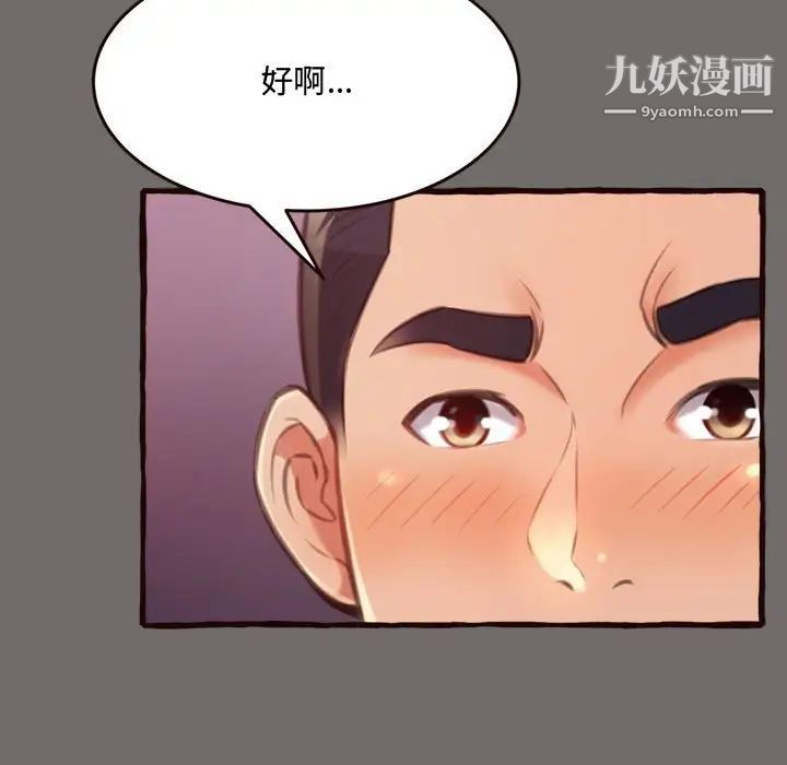 《得不到的你》漫画 第16話