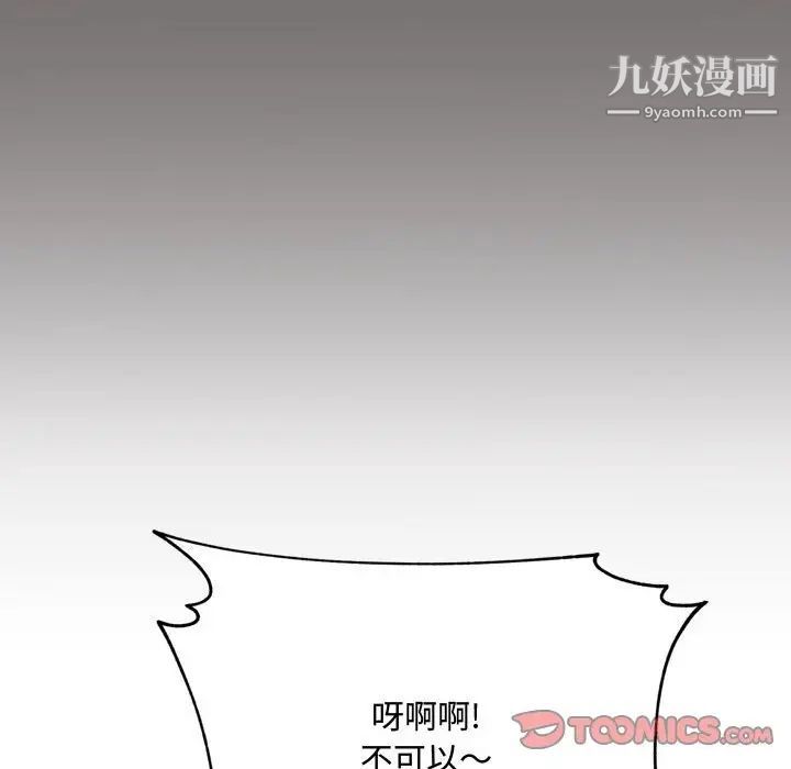 《得不到的你》漫画 第16話