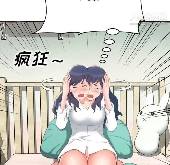 《得不到的你》漫画 第16話