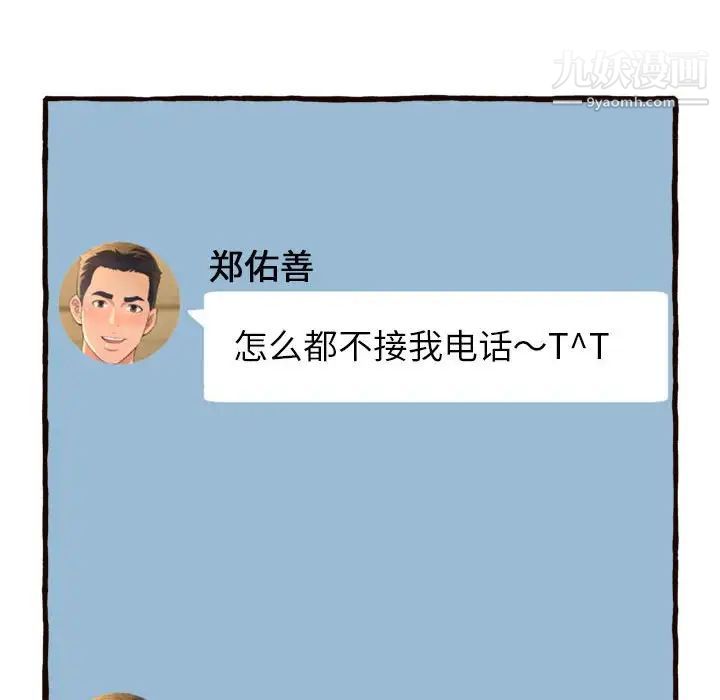 《得不到的你》漫画 第16話