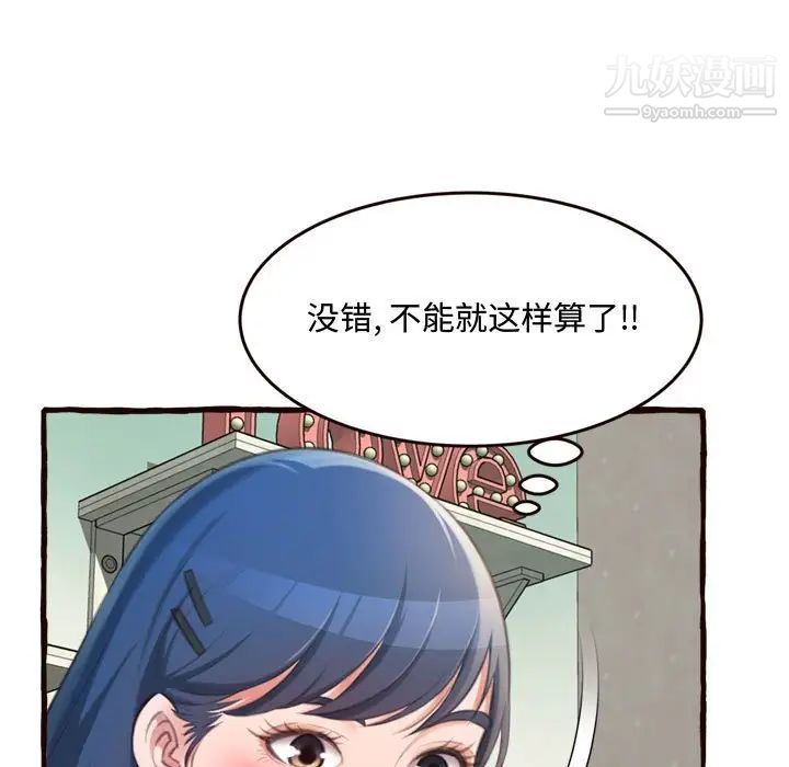 《得不到的你》漫画 第16話