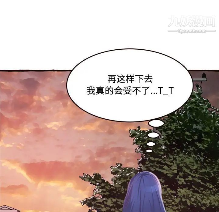 《得不到的你》漫画 第16話