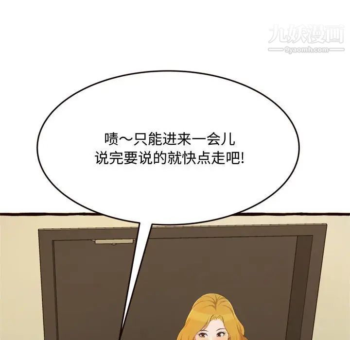 《得不到的你》漫画 第16話