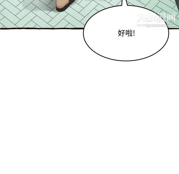 《得不到的你》漫画 第16話