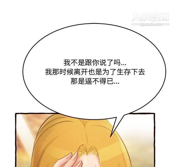 《得不到的你》漫画 第16話