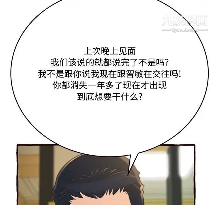 《得不到的你》漫画 第16話