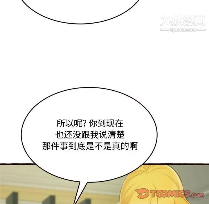《得不到的你》漫画 第16話