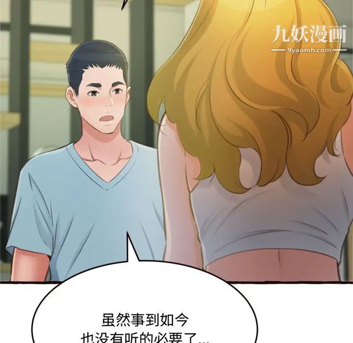 《得不到的你》漫画 第16話