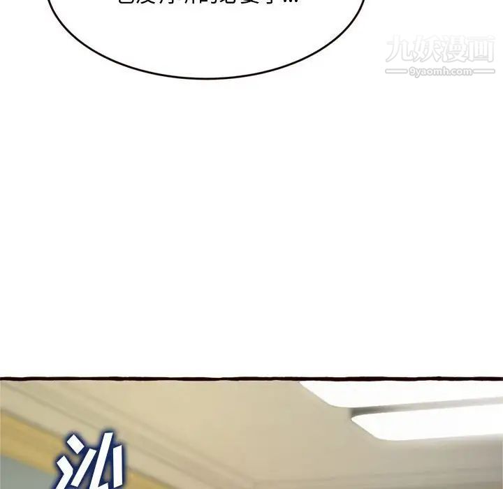 《得不到的你》漫画 第16話