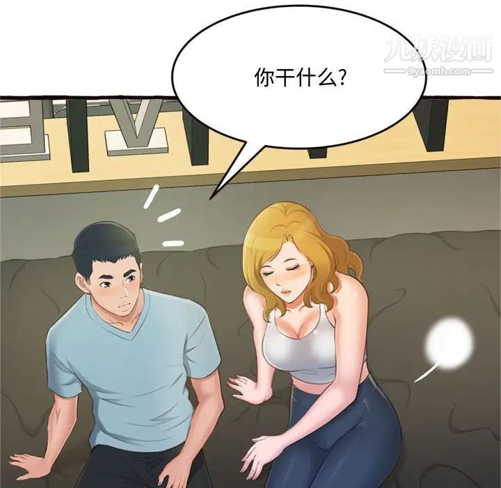 《得不到的你》漫画 第16話