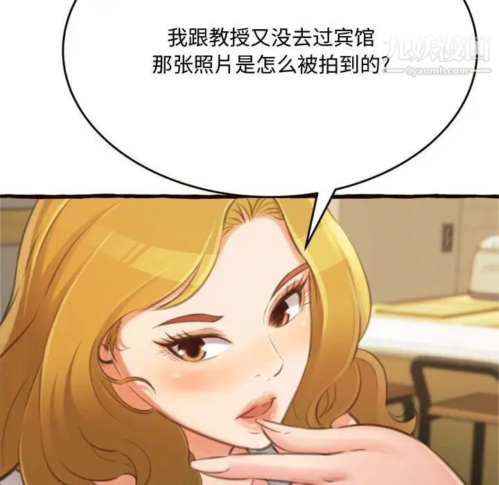 《得不到的你》漫画 第16話