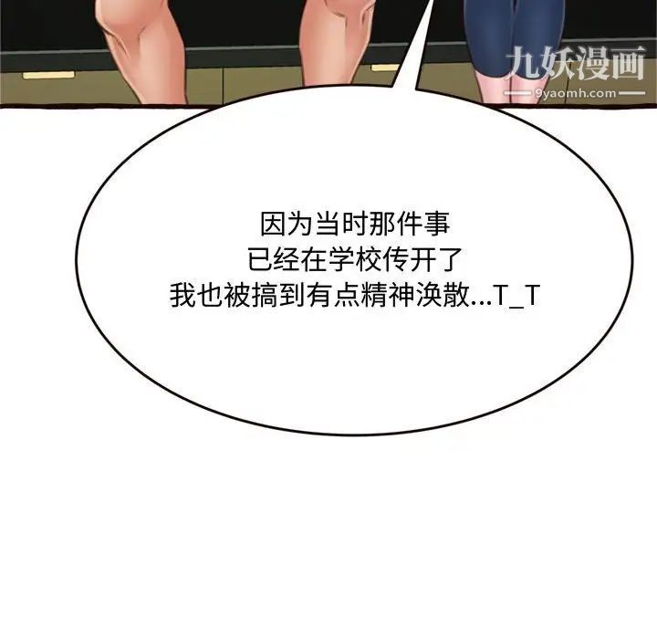 《得不到的你》漫画 第16話